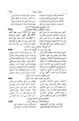 کلیات شمس تبریزی انتشارات امیرکبیر، تهران، ۱۳۷۶ » تصویر 1149