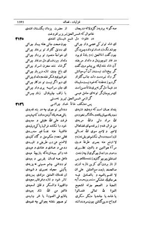کلیات شمس تبریزی انتشارات امیرکبیر، تهران، ۱۳۷۶ » تصویر 1151