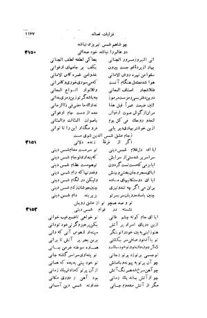 کلیات شمس تبریزی انتشارات امیرکبیر، تهران، ۱۳۷۶ » تصویر 1157