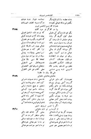 کلیات شمس تبریزی انتشارات امیرکبیر، تهران، ۱۳۷۶ » تصویر 1160