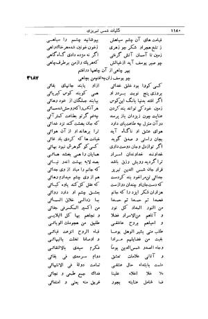 کلیات شمس تبریزی انتشارات امیرکبیر، تهران، ۱۳۷۶ » تصویر 1170