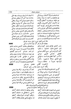 کلیات شمس تبریزی انتشارات امیرکبیر، تهران، ۱۳۷۶ » تصویر 1187