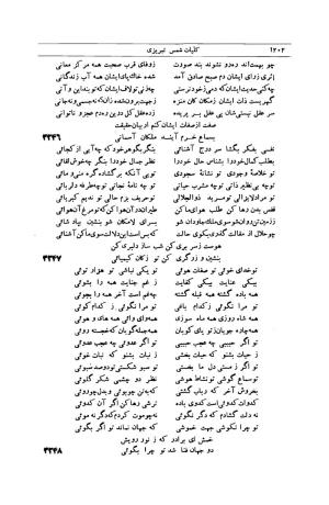 کلیات شمس تبریزی انتشارات امیرکبیر، تهران، ۱۳۷۶ » تصویر 1192