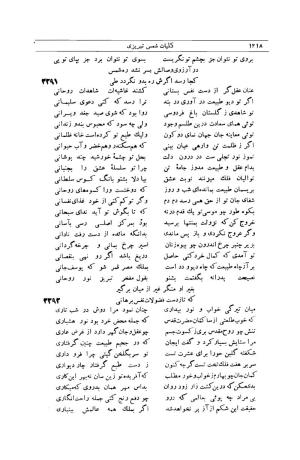 کلیات شمس تبریزی انتشارات امیرکبیر، تهران، ۱۳۷۶ » تصویر 1208