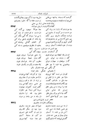 کلیات شمس تبریزی انتشارات امیرکبیر، تهران، ۱۳۷۶ » تصویر 1209