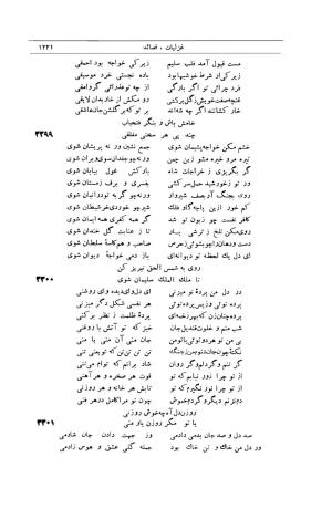 کلیات شمس تبریزی انتشارات امیرکبیر، تهران، ۱۳۷۶ » تصویر 1211