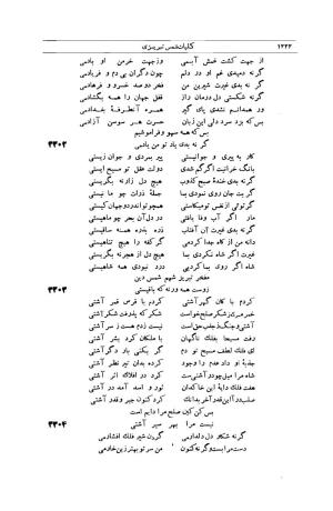 کلیات شمس تبریزی انتشارات امیرکبیر، تهران، ۱۳۷۶ » تصویر 1212