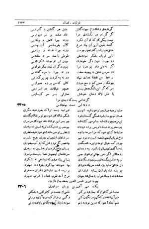 کلیات شمس تبریزی انتشارات امیرکبیر، تهران، ۱۳۷۶ » تصویر 1213