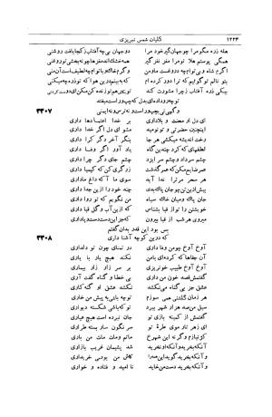 کلیات شمس تبریزی انتشارات امیرکبیر، تهران، ۱۳۷۶ » تصویر 1214