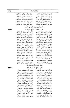 کلیات شمس تبریزی انتشارات امیرکبیر، تهران، ۱۳۷۶ » تصویر 1215