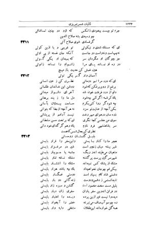 کلیات شمس تبریزی انتشارات امیرکبیر، تهران، ۱۳۷۶ » تصویر 1216