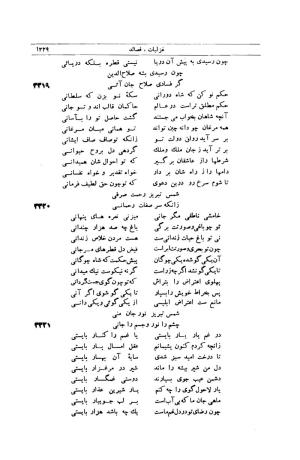 کلیات شمس تبریزی انتشارات امیرکبیر، تهران، ۱۳۷۶ » تصویر 1219