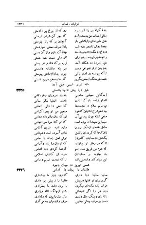 کلیات شمس تبریزی انتشارات امیرکبیر، تهران، ۱۳۷۶ » تصویر 1221