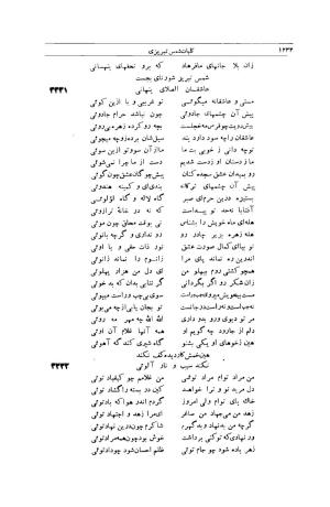 کلیات شمس تبریزی انتشارات امیرکبیر، تهران، ۱۳۷۶ » تصویر 1224