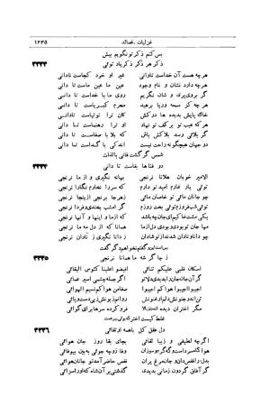 کلیات شمس تبریزی انتشارات امیرکبیر، تهران، ۱۳۷۶ » تصویر 1225
