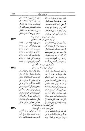کلیات شمس تبریزی انتشارات امیرکبیر، تهران، ۱۳۷۶ » تصویر 1227