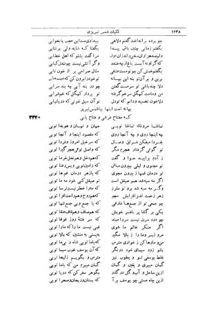 کلیات شمس تبریزی انتشارات امیرکبیر، تهران، ۱۳۷۶ » تصویر 1228