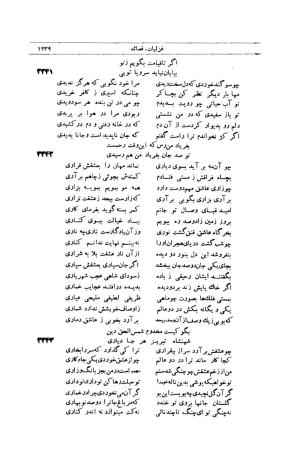 کلیات شمس تبریزی انتشارات امیرکبیر، تهران، ۱۳۷۶ » تصویر 1229
