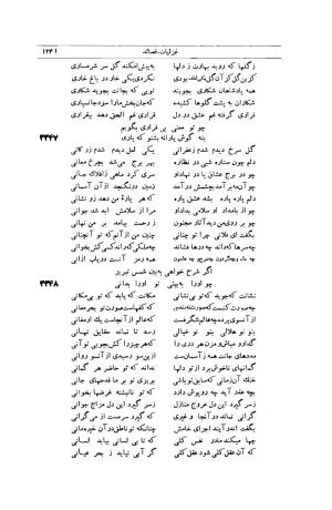 کلیات شمس تبریزی انتشارات امیرکبیر، تهران، ۱۳۷۶ » تصویر 1231