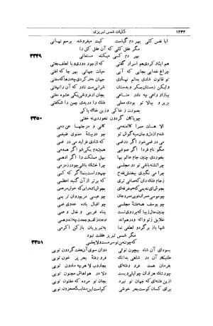 کلیات شمس تبریزی انتشارات امیرکبیر، تهران، ۱۳۷۶ » تصویر 1232