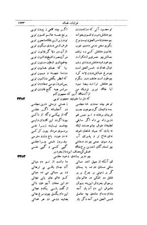 کلیات شمس تبریزی انتشارات امیرکبیر، تهران، ۱۳۷۶ » تصویر 1233