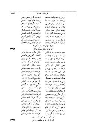 کلیات شمس تبریزی انتشارات امیرکبیر، تهران، ۱۳۷۶ » تصویر 1235