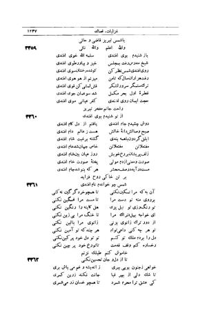 کلیات شمس تبریزی انتشارات امیرکبیر، تهران، ۱۳۷۶ » تصویر 1237