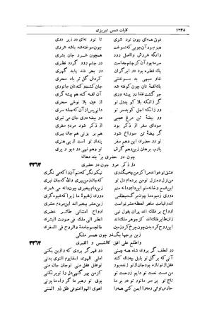 کلیات شمس تبریزی انتشارات امیرکبیر، تهران، ۱۳۷۶ » تصویر 1238