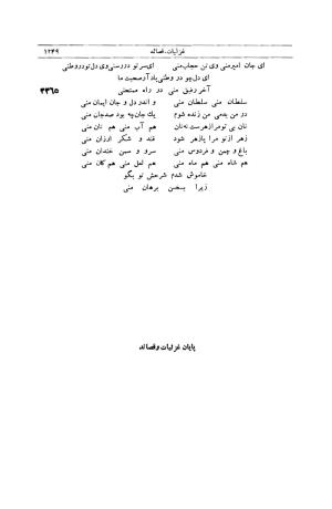 کلیات شمس تبریزی انتشارات امیرکبیر، تهران، ۱۳۷۶ » تصویر 1239