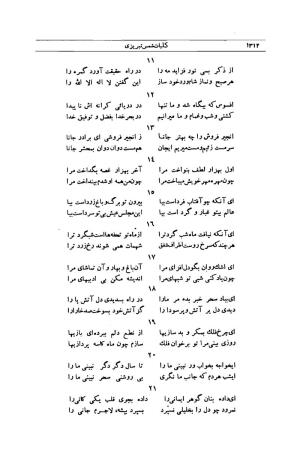 کلیات شمس تبریزی انتشارات امیرکبیر، تهران، ۱۳۷۶ » تصویر 1298
