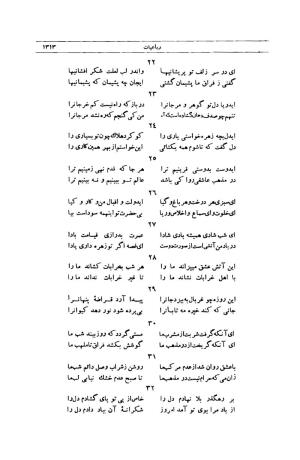کلیات شمس تبریزی انتشارات امیرکبیر، تهران، ۱۳۷۶ » تصویر 1299