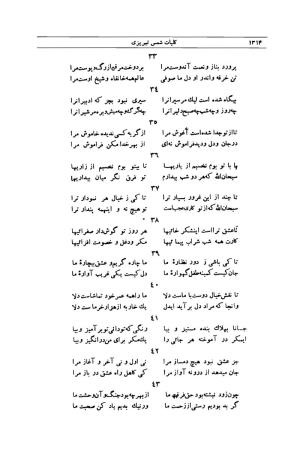 کلیات شمس تبریزی انتشارات امیرکبیر، تهران، ۱۳۷۶ » تصویر 1300