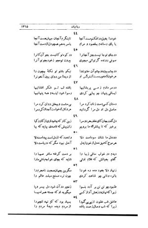 کلیات شمس تبریزی انتشارات امیرکبیر، تهران، ۱۳۷۶ » تصویر 1301