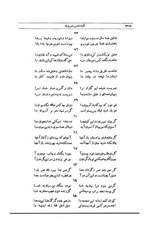 کلیات شمس تبریزی انتشارات امیرکبیر، تهران، ۱۳۷۶ » تصویر 1302