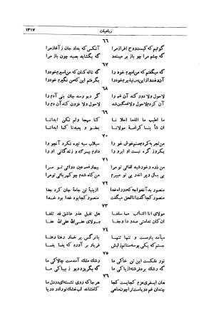 کلیات شمس تبریزی انتشارات امیرکبیر، تهران، ۱۳۷۶ » تصویر 1303