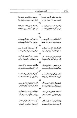 کلیات شمس تبریزی انتشارات امیرکبیر، تهران، ۱۳۷۶ » تصویر 1304