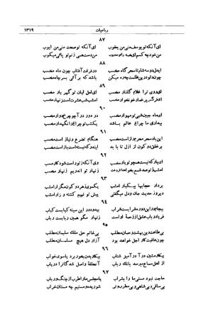 کلیات شمس تبریزی انتشارات امیرکبیر، تهران، ۱۳۷۶ » تصویر 1305