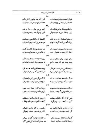 کلیات شمس تبریزی انتشارات امیرکبیر، تهران، ۱۳۷۶ » تصویر 1306