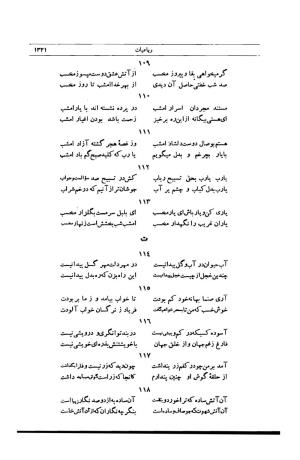 کلیات شمس تبریزی انتشارات امیرکبیر، تهران، ۱۳۷۶ » تصویر 1307