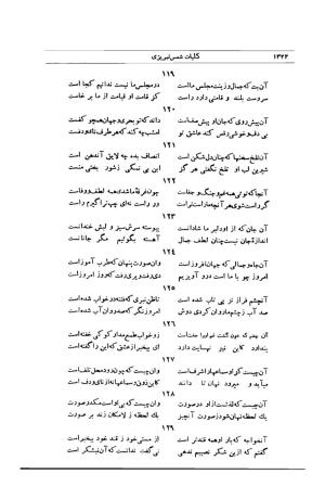 کلیات شمس تبریزی انتشارات امیرکبیر، تهران، ۱۳۷۶ » تصویر 1308