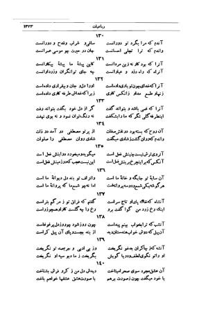 کلیات شمس تبریزی انتشارات امیرکبیر، تهران، ۱۳۷۶ » تصویر 1309