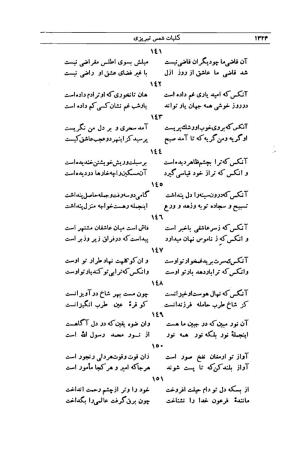 کلیات شمس تبریزی انتشارات امیرکبیر، تهران، ۱۳۷۶ » تصویر 1310