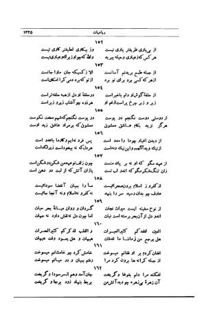 کلیات شمس تبریزی انتشارات امیرکبیر، تهران، ۱۳۷۶ » تصویر 1311