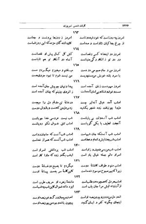 کلیات شمس تبریزی انتشارات امیرکبیر، تهران، ۱۳۷۶ » تصویر 1312