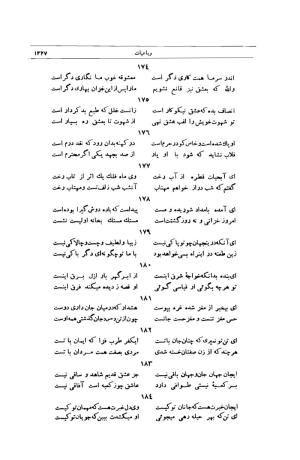 کلیات شمس تبریزی انتشارات امیرکبیر، تهران، ۱۳۷۶ » تصویر 1313