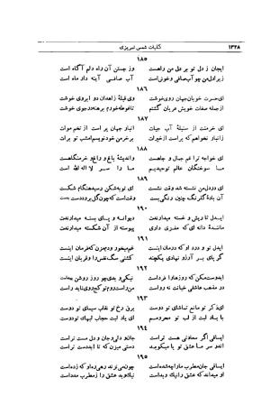 کلیات شمس تبریزی انتشارات امیرکبیر، تهران، ۱۳۷۶ » تصویر 1314