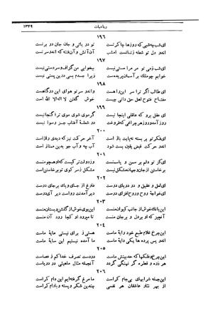 کلیات شمس تبریزی انتشارات امیرکبیر، تهران، ۱۳۷۶ » تصویر 1315