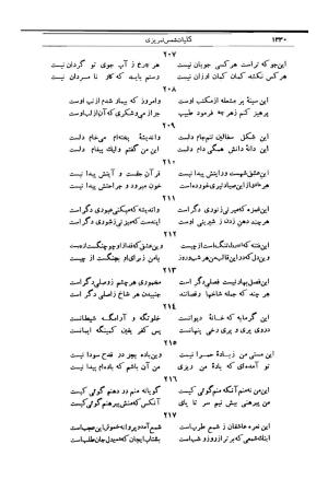کلیات شمس تبریزی انتشارات امیرکبیر، تهران، ۱۳۷۶ » تصویر 1316