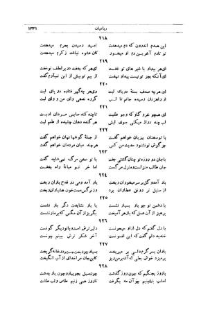 کلیات شمس تبریزی انتشارات امیرکبیر، تهران، ۱۳۷۶ » تصویر 1317