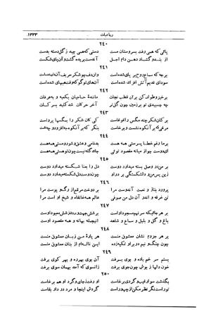 کلیات شمس تبریزی انتشارات امیرکبیر، تهران، ۱۳۷۶ » تصویر 1319